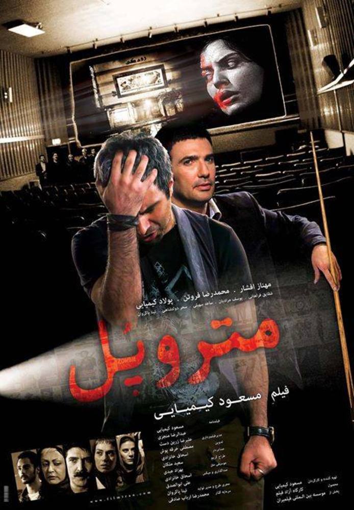  پوستر فیلم «متروپل» 